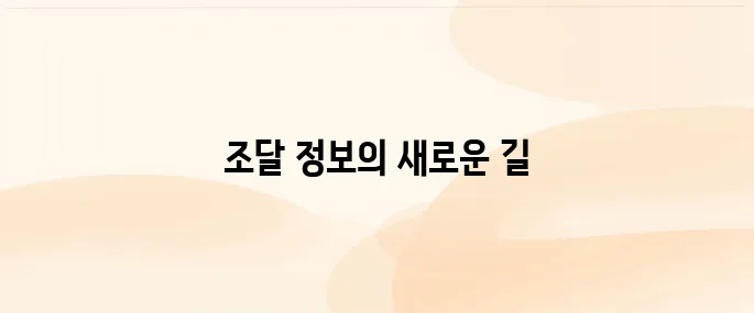 한국수자원공사 전자조달시스템 (https://ebid.kwater.or.kr)