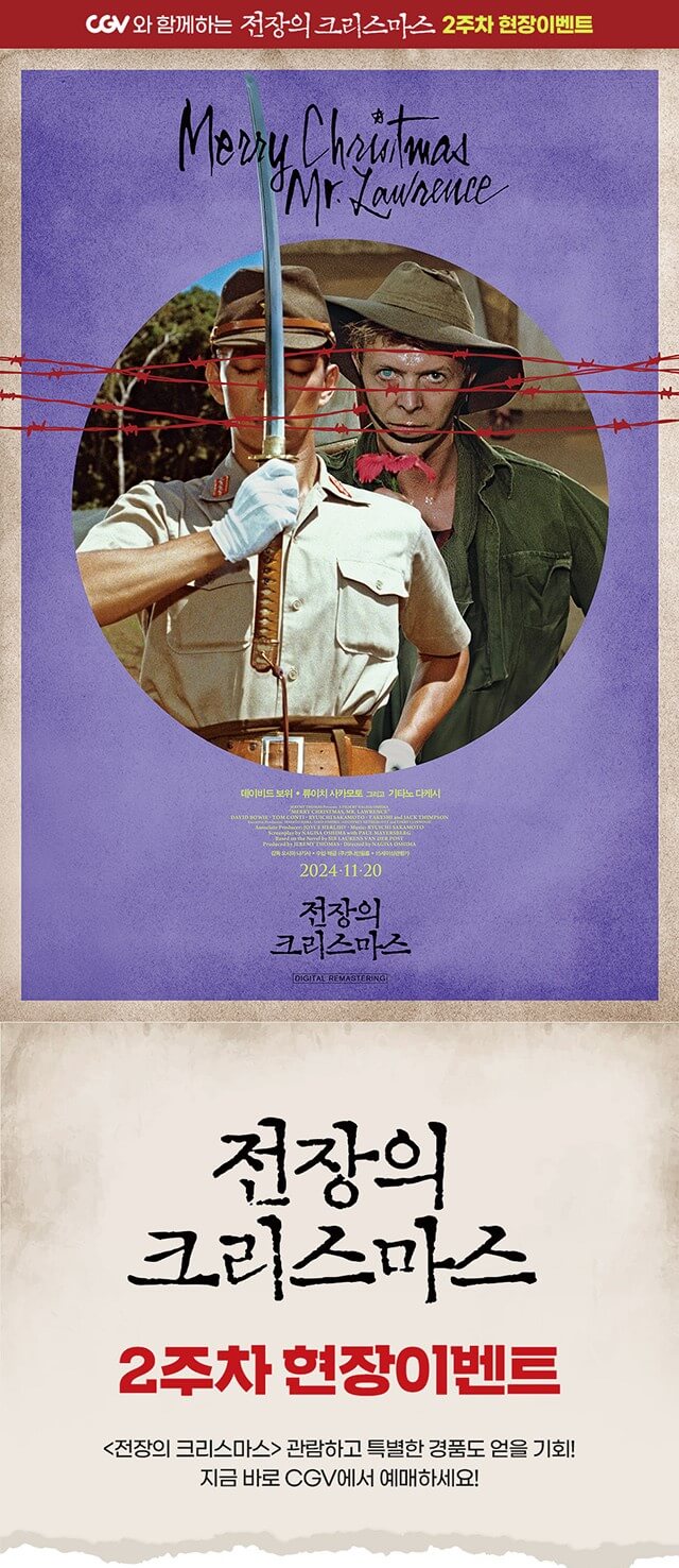 전장의 크리스마스