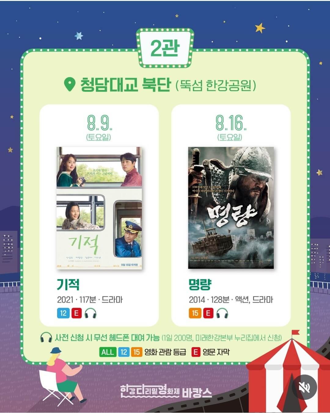 2025 한강 다리밑 영화제 예약하기