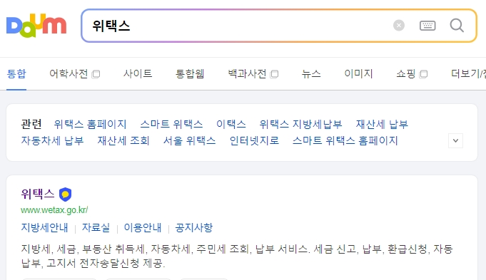 위택스 홈페이지 메인 화면