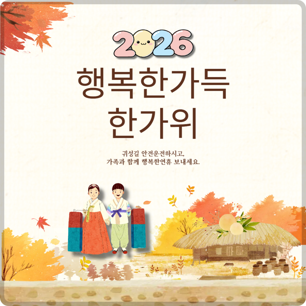 추석 인사말 이미지 모음 2026 이미지