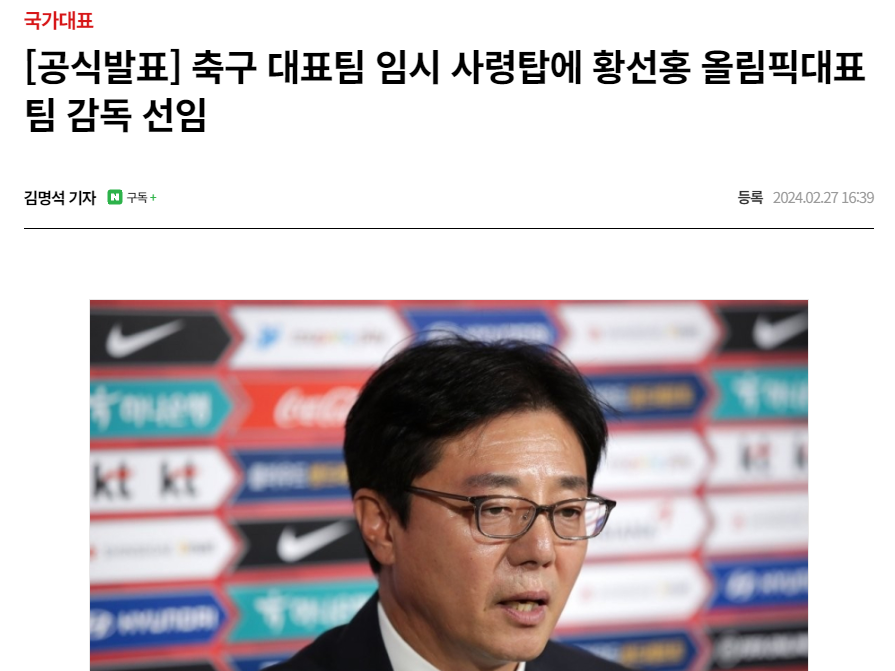 황선홍 감독 A매치 임시감독