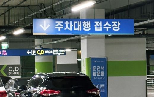 인천국제공항 공식주차대행 예약방법 이용요금 유의사항 이용방법