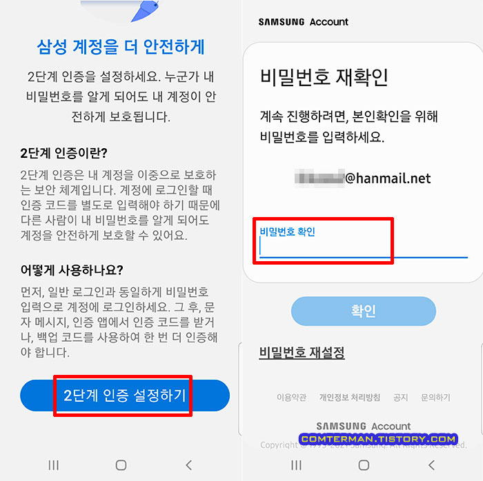 삼성 계정 2단계 인증 설정하기