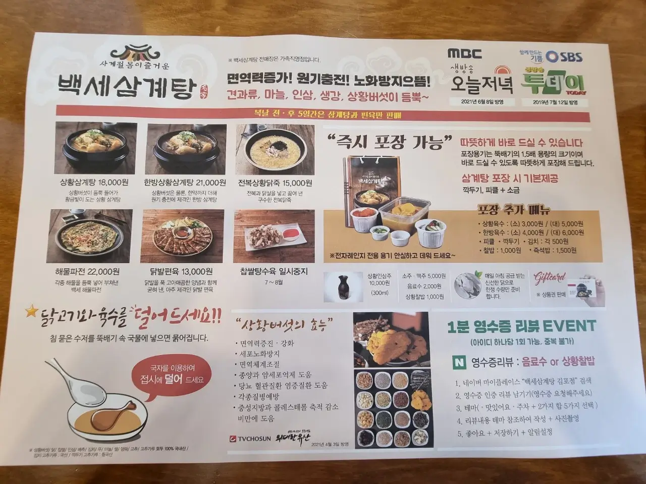 백세삼계탕 메뉴