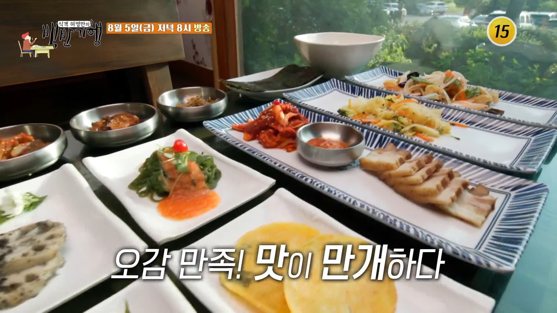 식객 허영만 백반기행 163회 김민정 편 1인 1만7천원 표고버섯탕수, 보쌈, 백목이버섯냉채 3 코스 한정식 파주 프로방스 마을 맛집 소개