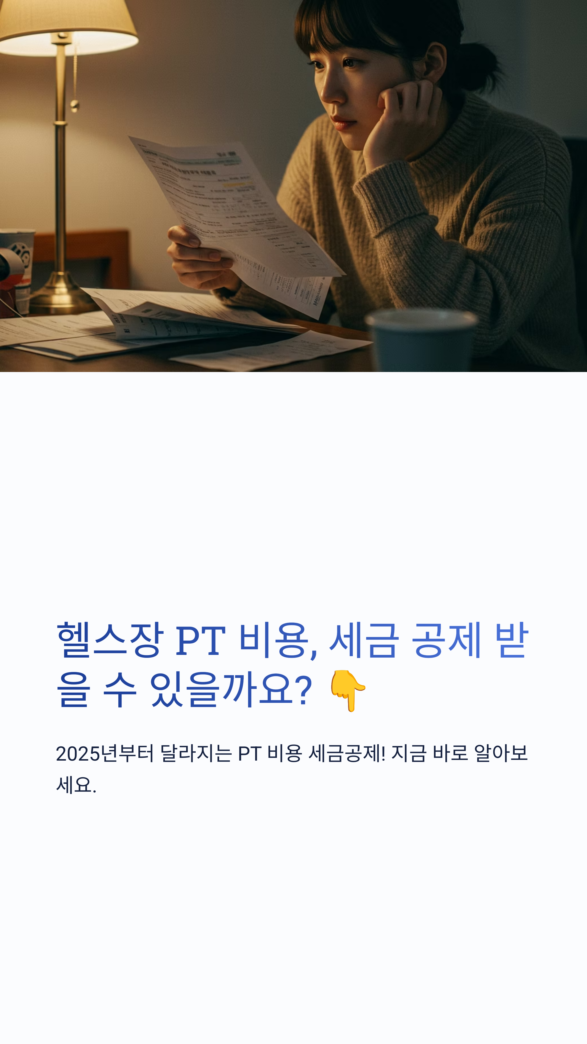 다이어트 PT도 의료비 공제될까 비만 질환 기준 안내 (2025년)