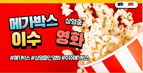 영화관 팝콘 썸네일