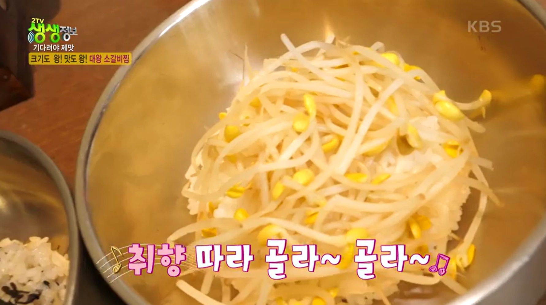 콩나물밥