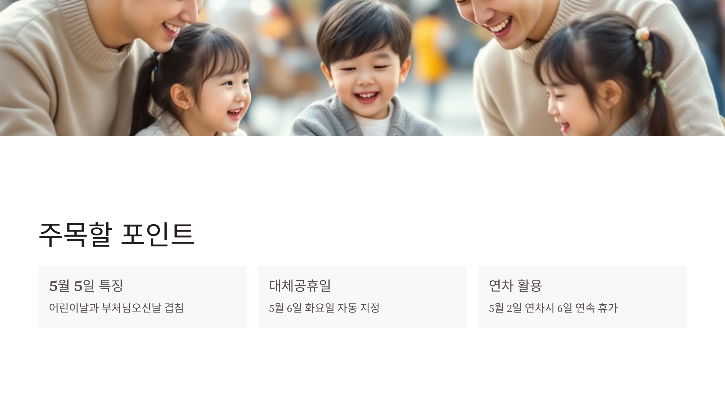 5월2일 임시공휴일 대체공휴일