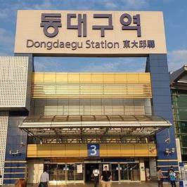 동대구역 KTX