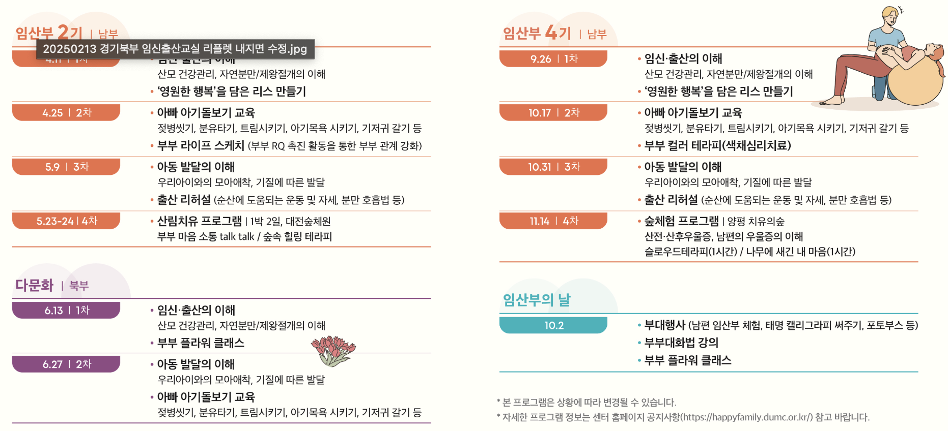 경기임신출산교실 모집! 2025년 예비 부모님을 위한 특별한 기회 🎉