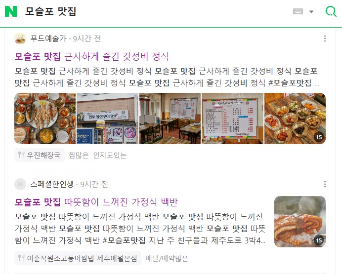 네이버 맛집 검색