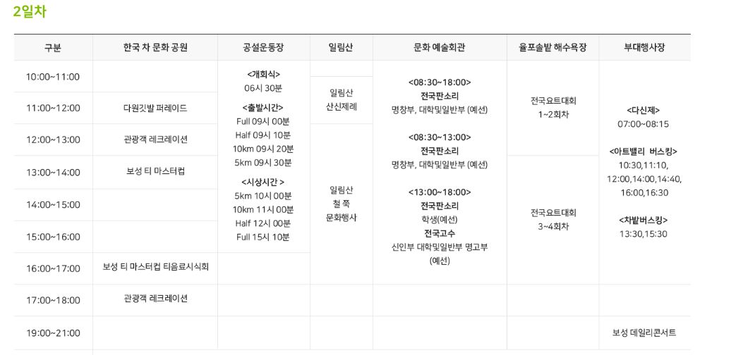보성다향대축제 기본정보 및 가수 공연 (브브걸,박정현 등)
