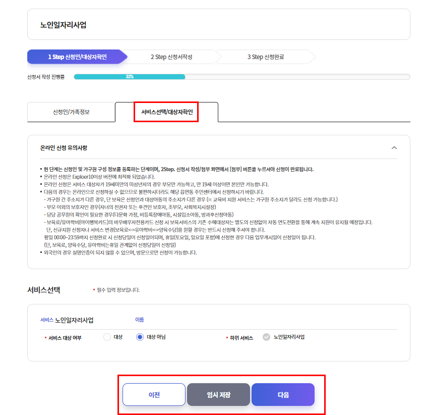 노인일자리 사업 신청방법 6