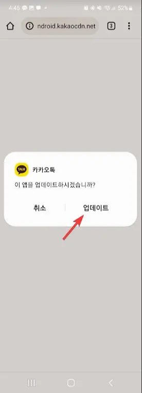 안드로이드 스마트폰 카카오톡 최신버전 업데이트 방법 캡처12