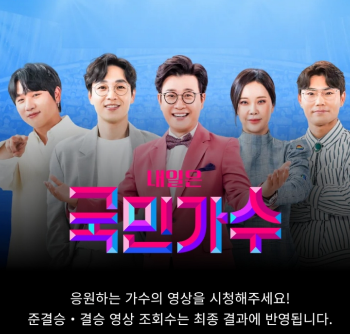 내일은 국민가수 7회 재방송 다시보기