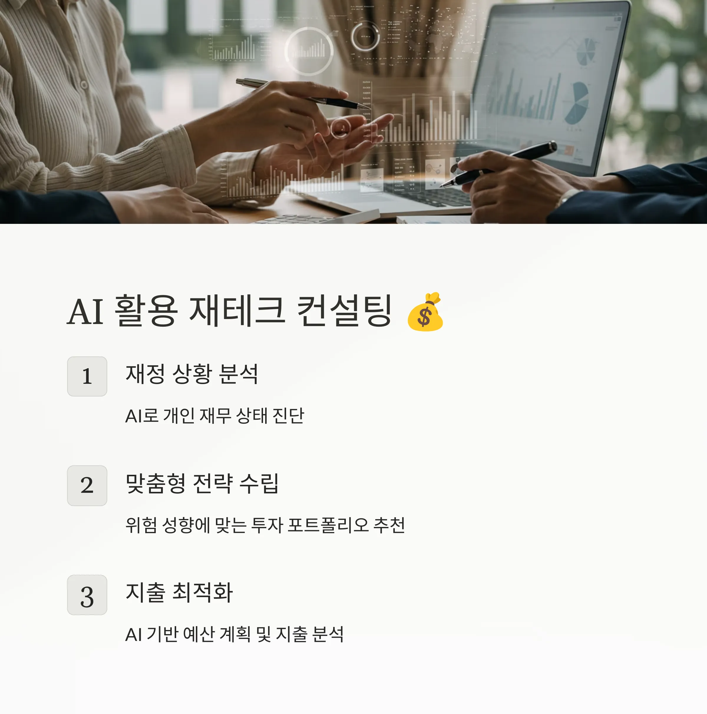 AI 기반 소규모 창업