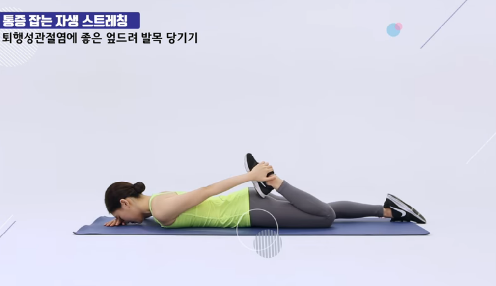 효과적인 발목 스트레칭 운동