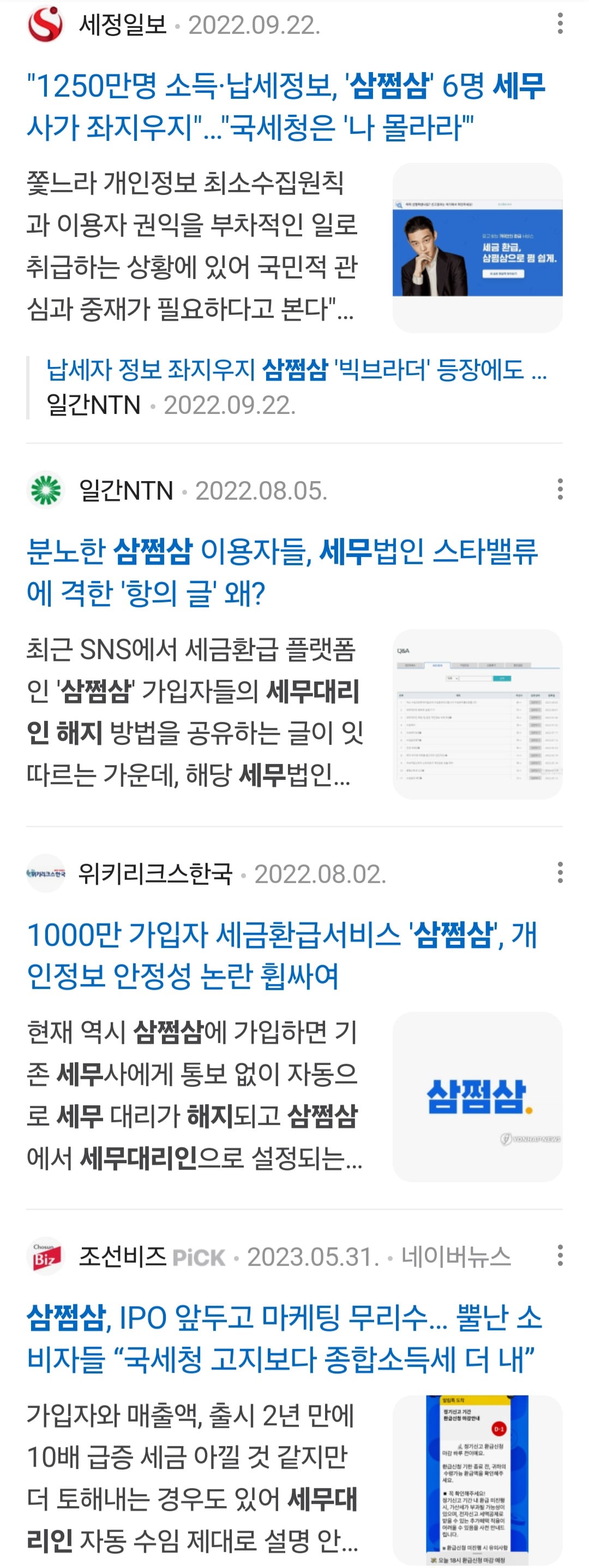 삼쩜삼 세무대리인 해지 관련 사진5