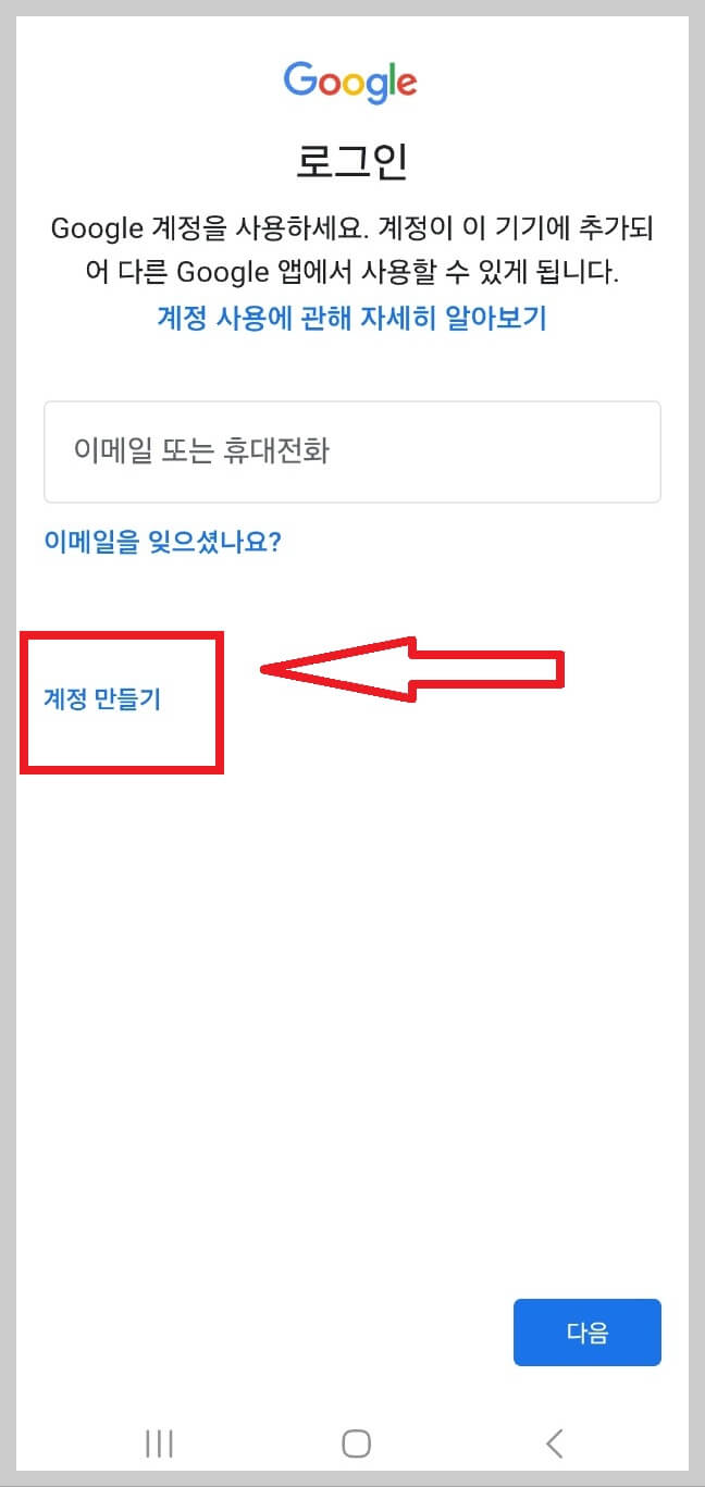 구글 계정 만들기