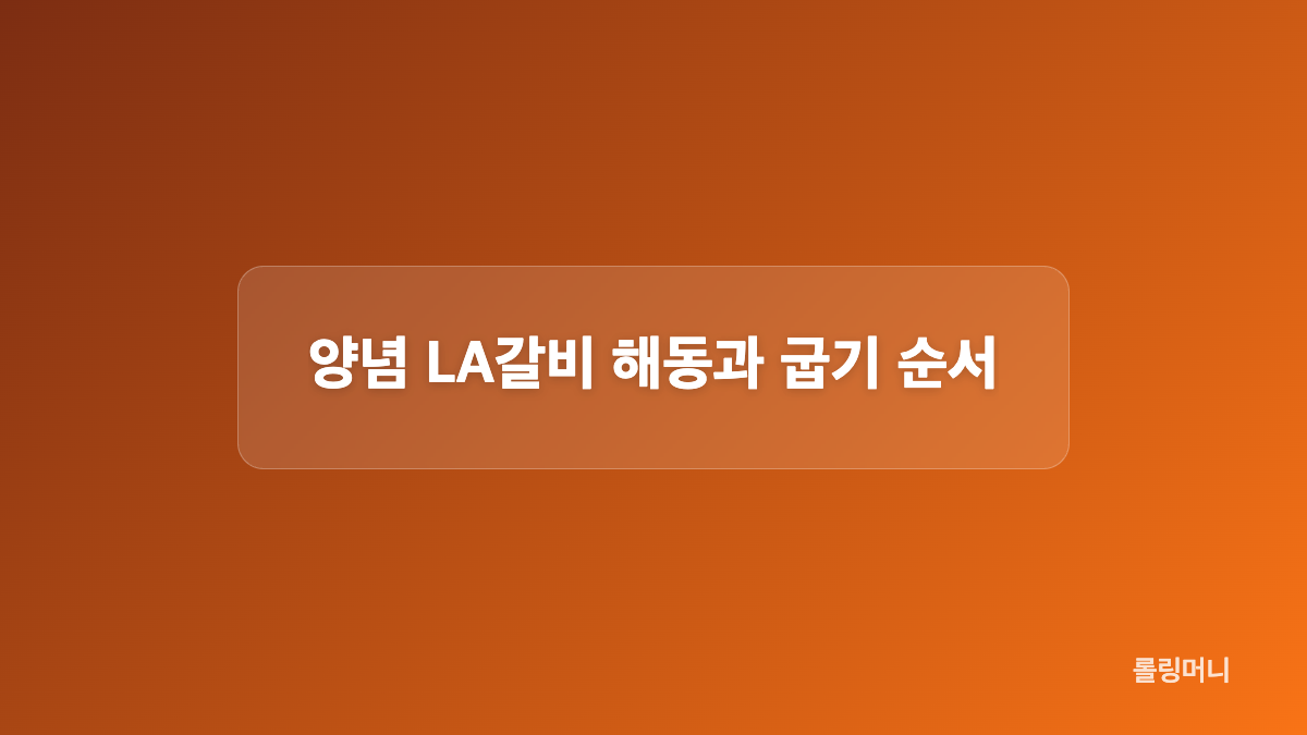추석 명절 선물 전 확인할 보관 정보
