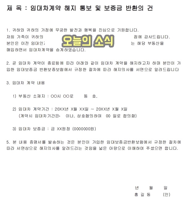 전세계약만료통보 내용증명 양식