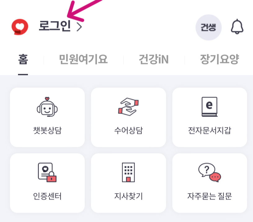 건강보험 환급금 조회