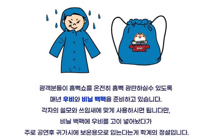 싸이콘서트지급 우비
