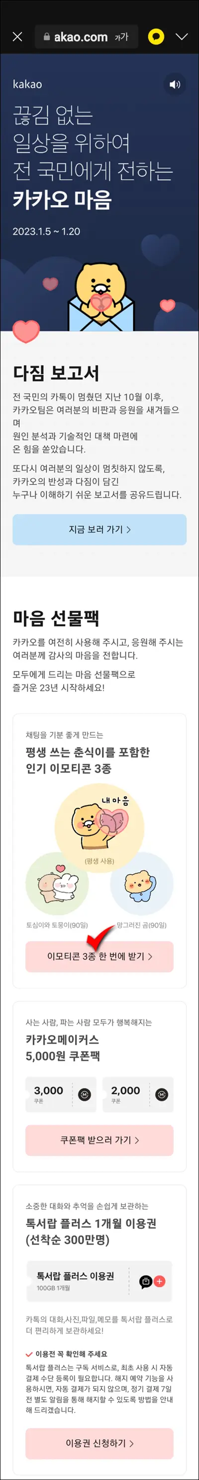 전 국민 대상 카톡 선물 받으세요_4