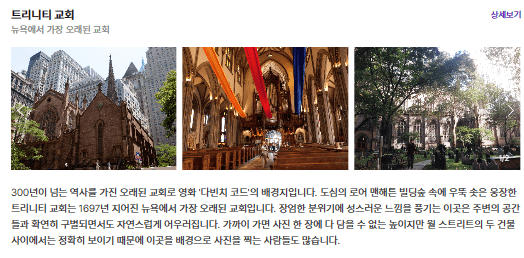 트리니티 교회