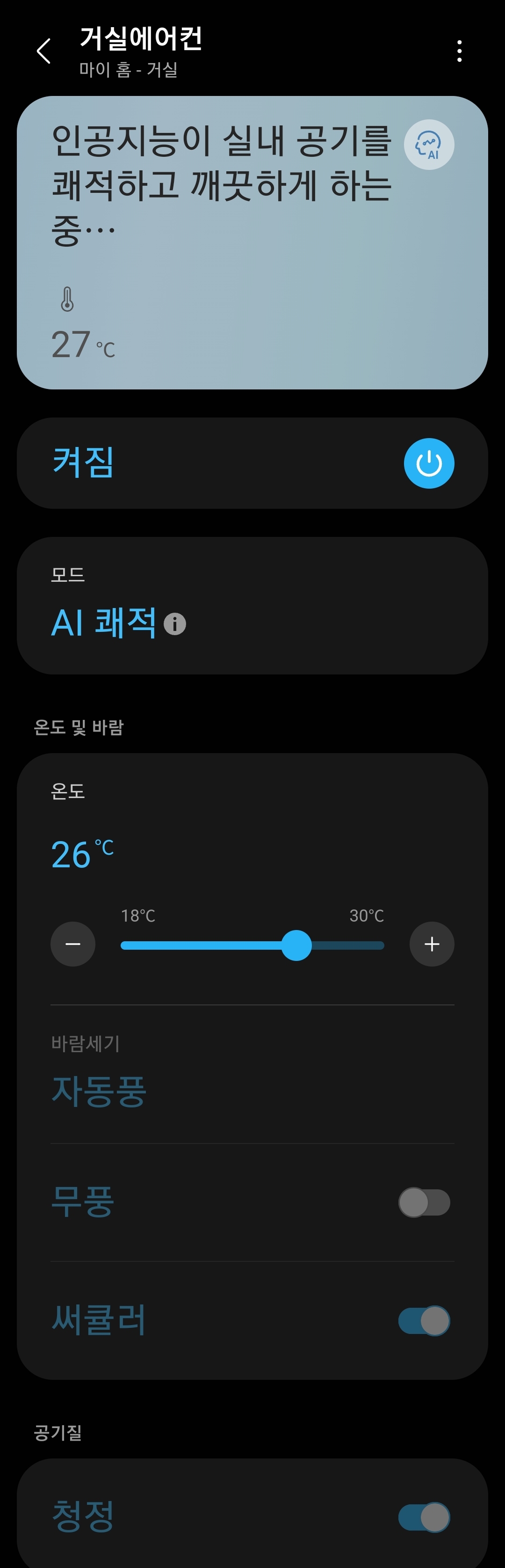 스마트폰 스마트띵스 앱으로 에어컨 제어가 가능해졌다!