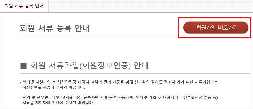 육군체력단련장 회원가입