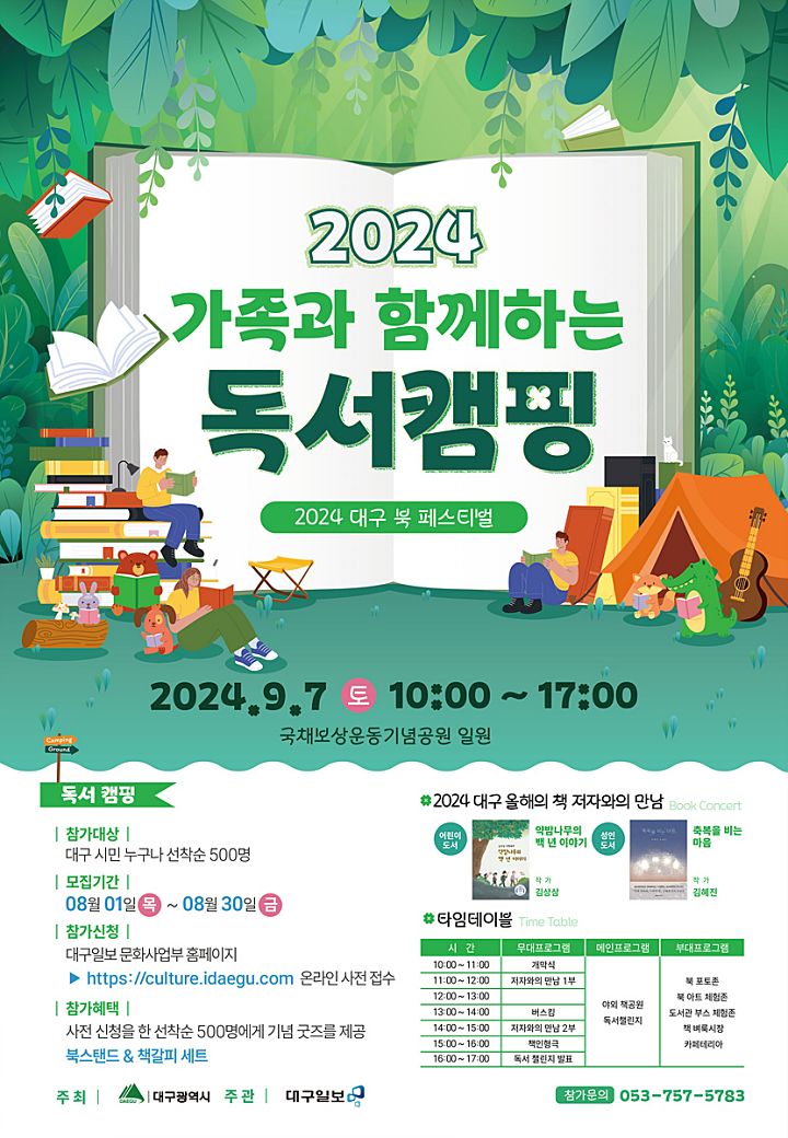 대구 북페스티벌