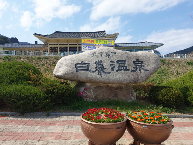 백암온천