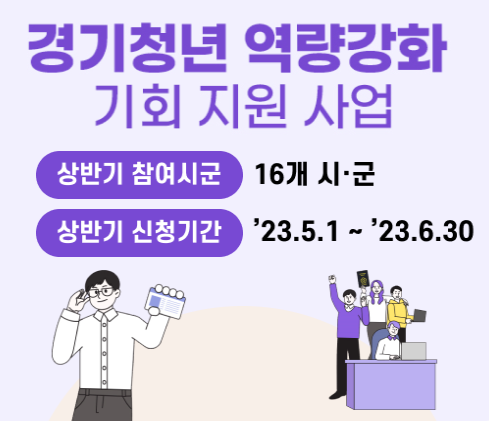 경기청년 역량강화 기회 지원