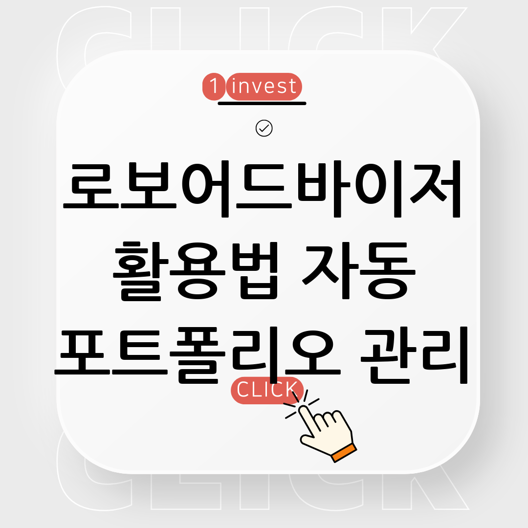 로보어드바이저