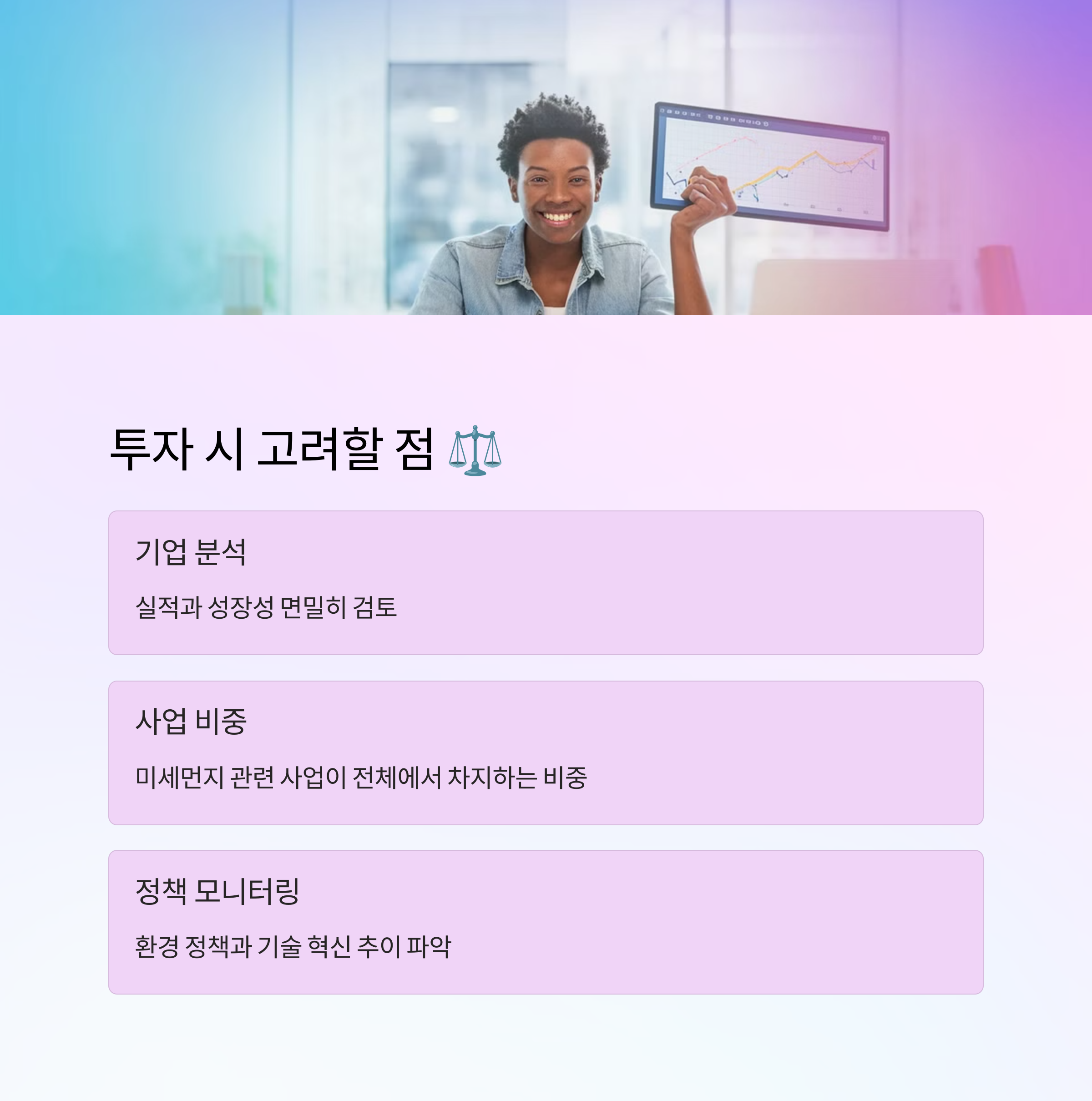 황사 미세먼지 관련주, 지금 투자 타이밍일까?