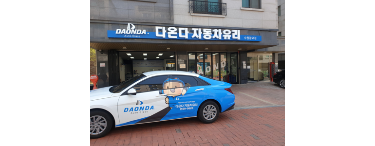 수원 영통구 자동차유리