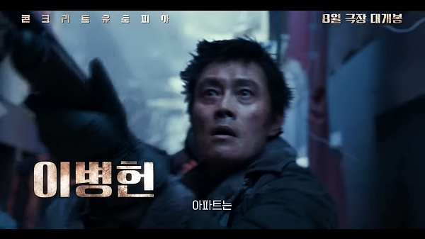 영화-콘크리트-유토피아-이병헌