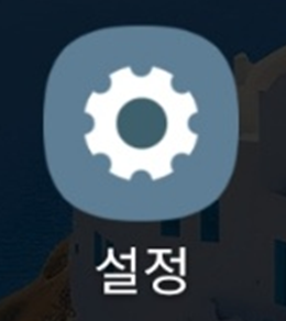 방법 1: 설정 앱 들어가기