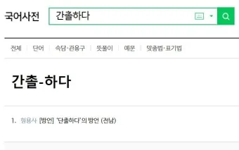단출하다 단촐하다 맞춤법 사용 예시_8