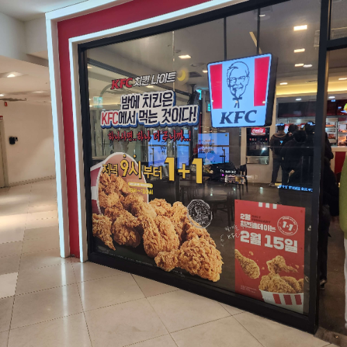 KFC 치킨나이트
