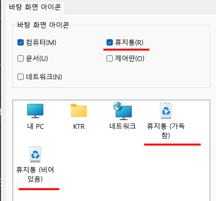바탕화면 아이콘 휴지통