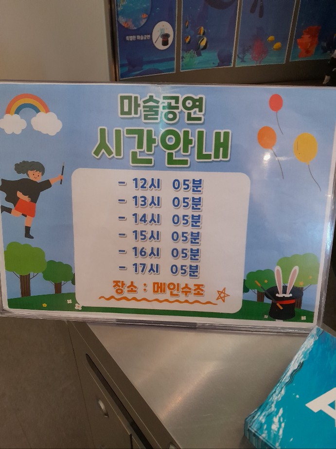 대전 신세계 엑스포 아쿠아리움 할인 주차