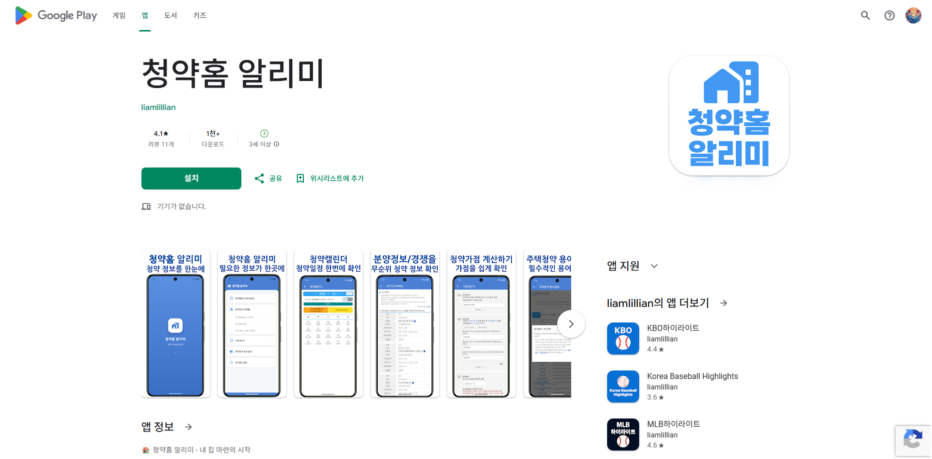청약홈 알리미 앱, 월별 청약 일정 조회, 청약 가점계산기