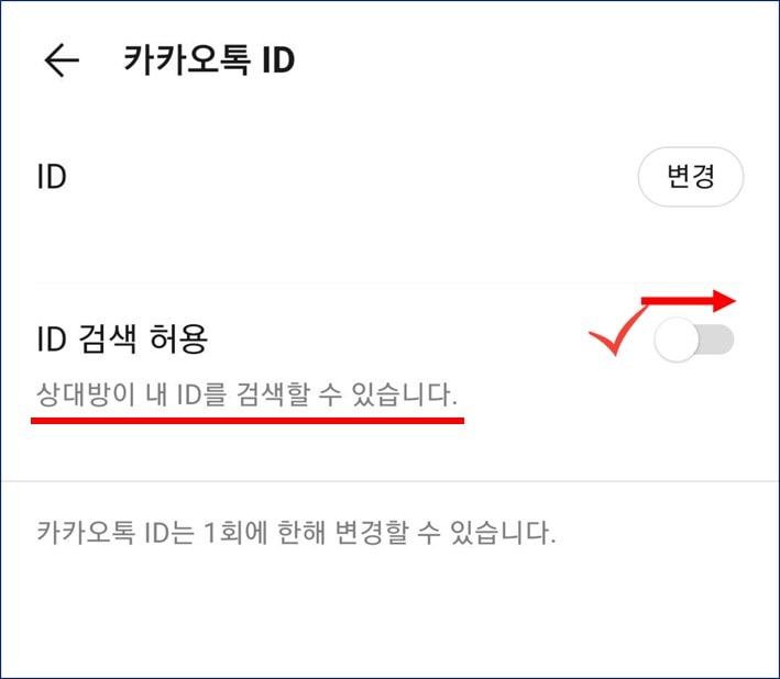 카카오톡 내 아이디 검색하는 방법