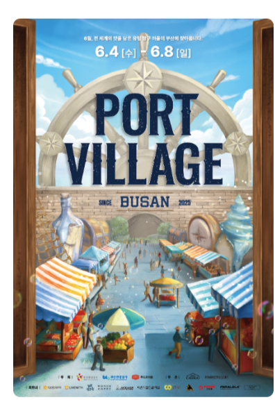 포트빌리지 인 부산 대표 포스터