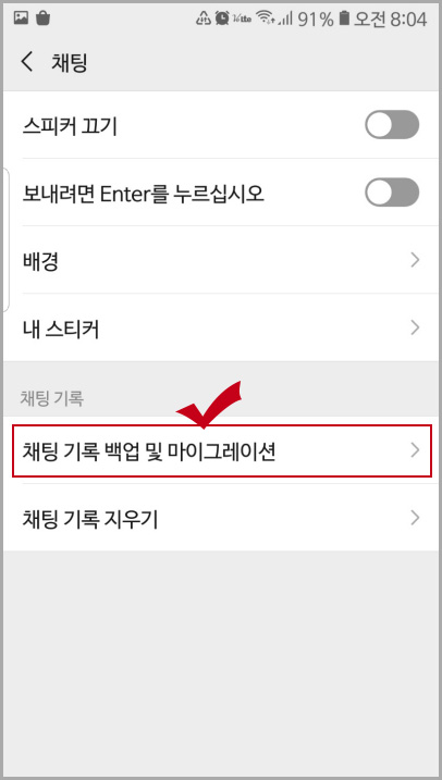 위챗 채팅 기록 백업 및 마이그레이션