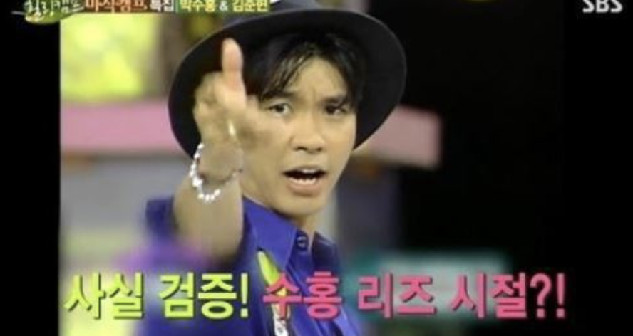 박수홍 리즈시절